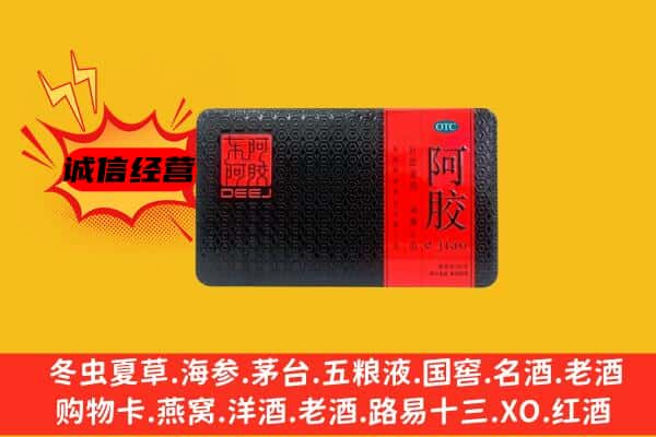 百色市西林回收阿胶