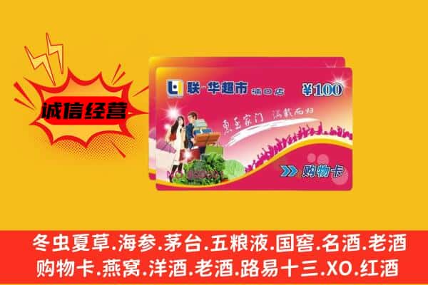 百色市西林回收超市卡