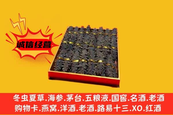 百色市西林回收海参