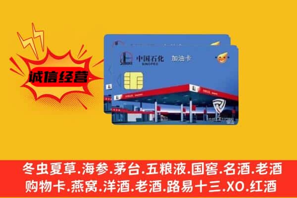 百色市西林回收加油卡