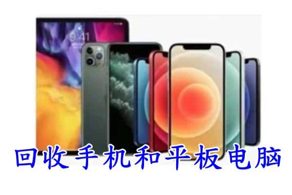 百色市西林回收手机